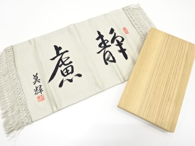 JAPANESE KIMONO / VINTAGE PLACE MAT / WOVEN CHARACTERS
